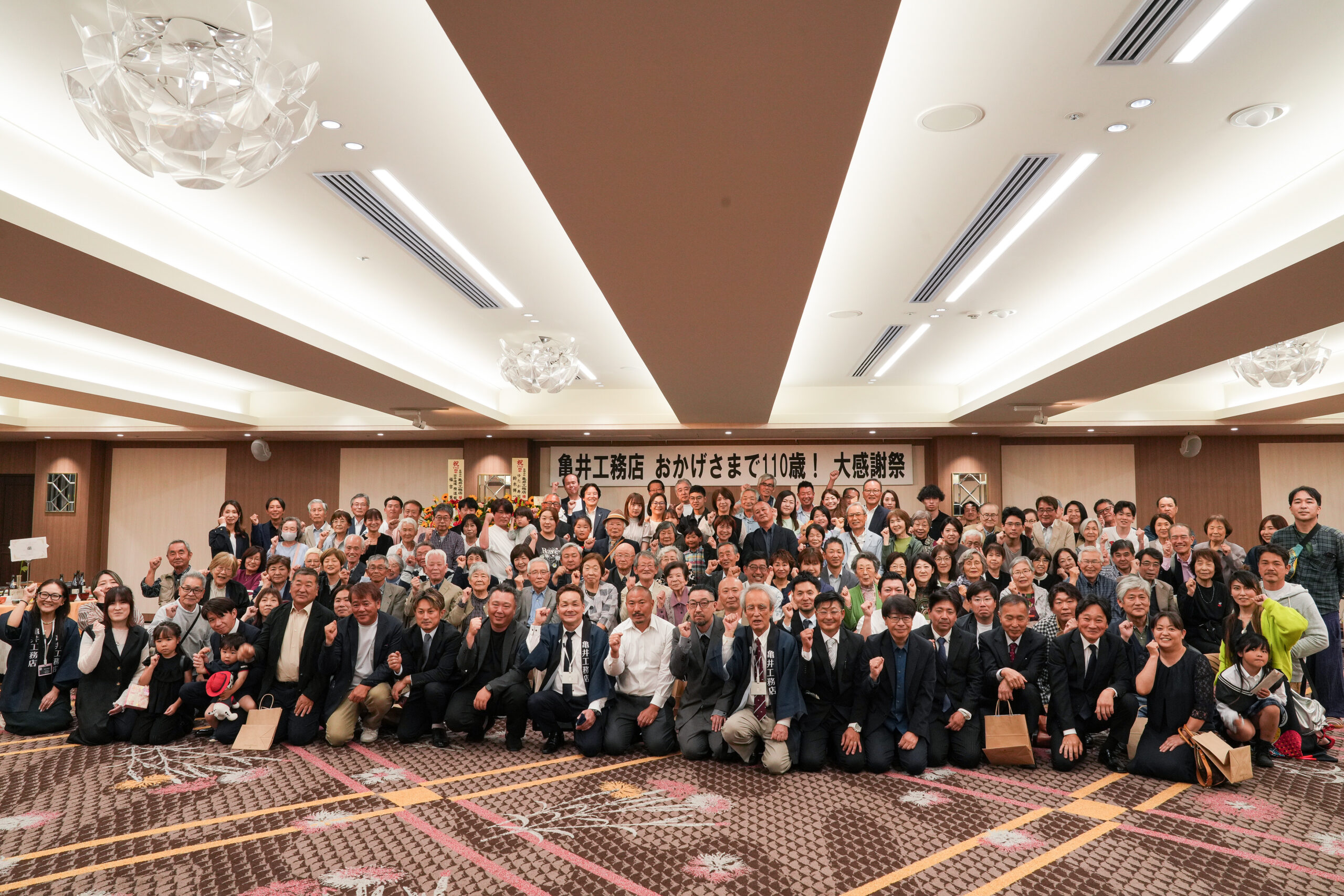 110周年感謝祭ご来場の御礼